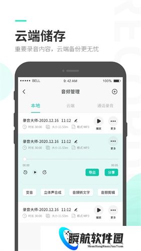 录音大师官方版