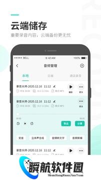录音大师官方版