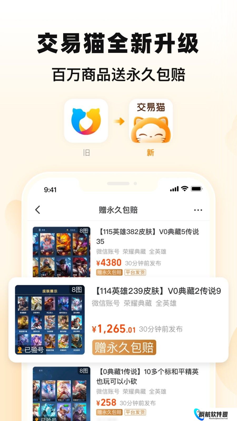 交易猫app