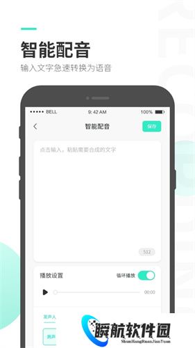 录音大师官方版