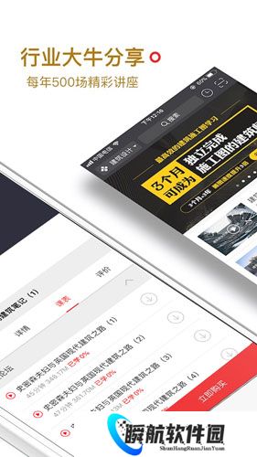 筑龙学社手机版