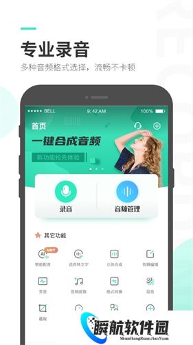 录音大师官方版