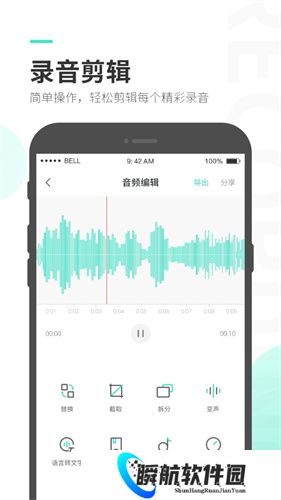 录音大师官方版