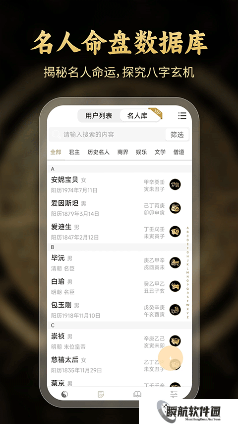 问真八字免费排盘