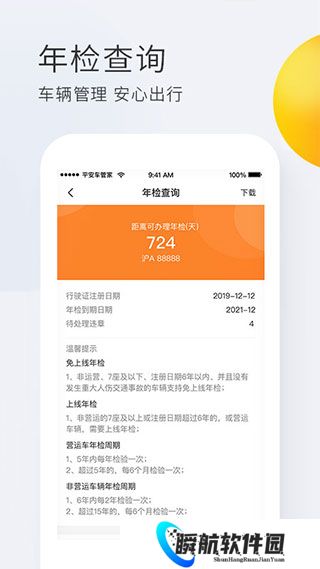 平安车管家app