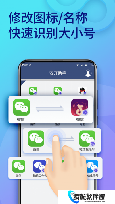 双开助手多开分身版