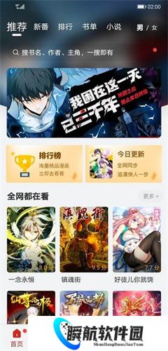 追漫大师最新版