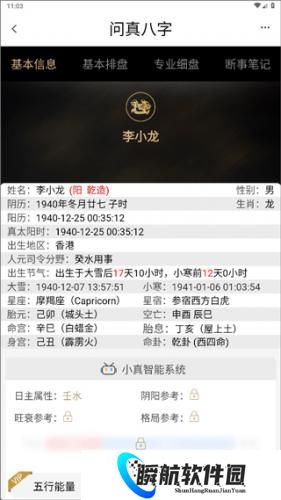 问真八字免费排盘