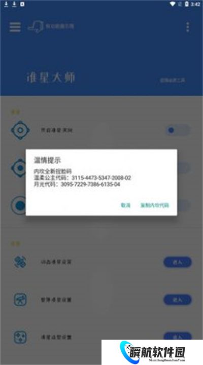 准星大师瞄准器
