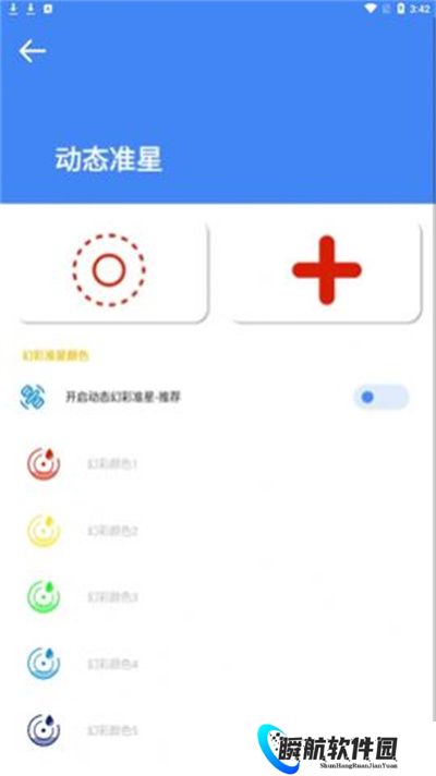 准星大师瞄准器