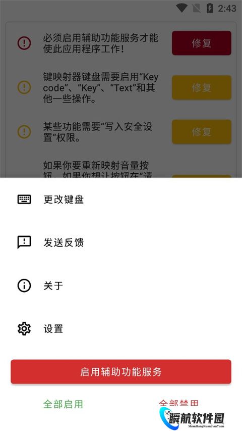 键映射器连点器