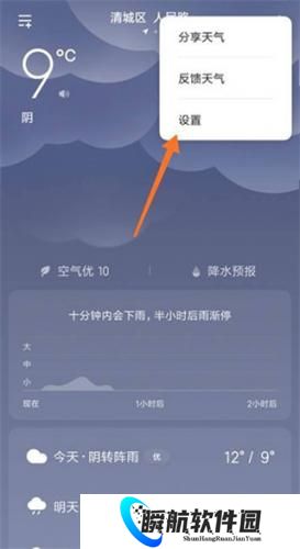 小米天气预报