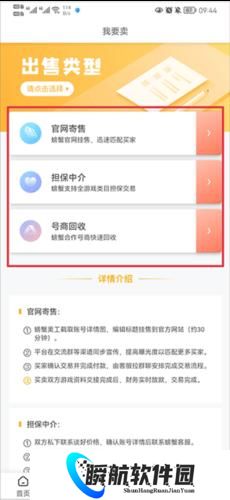 螃蟹游戏账号交易平台