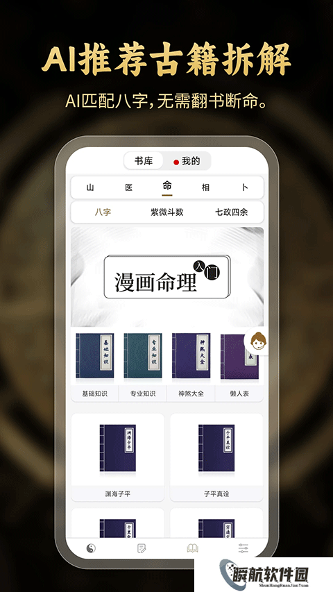 问真八字免费排盘