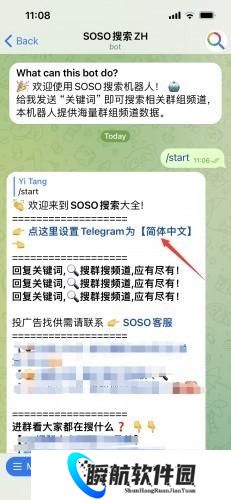 telegeram飞机安卓中文设置