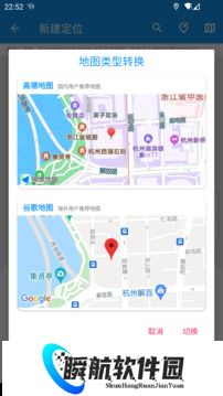 模拟定位助手app