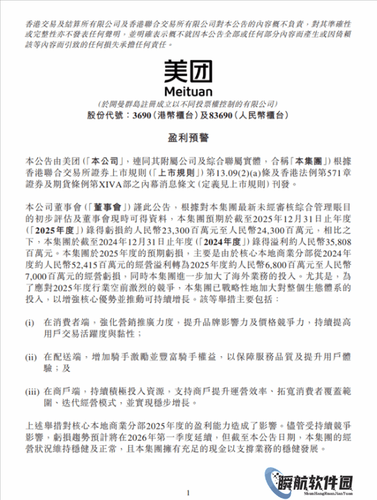 外卖大战太惨烈：美团预告2025年亏损超233亿！