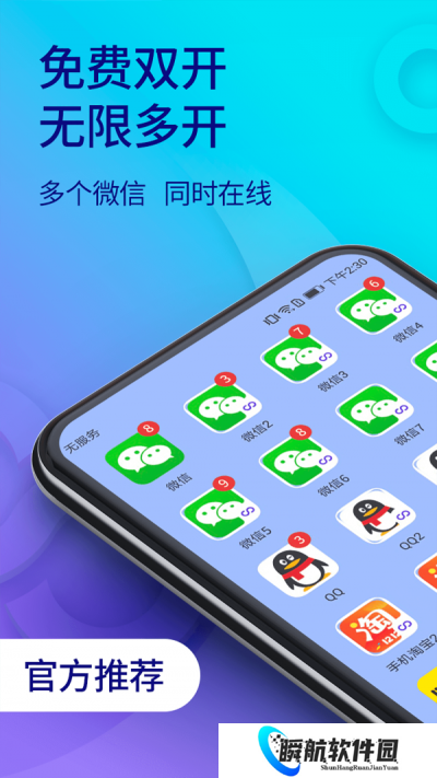 双开助手多开分身版