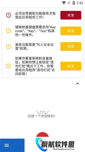 键映射器连点器