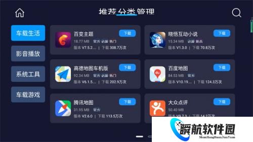 车必装市场车机版