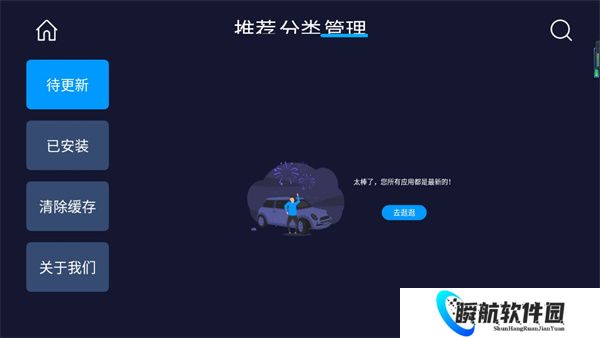 车必装市场车机版