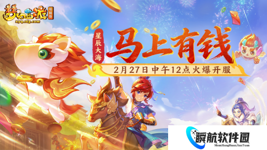 梦幻西游时间服2月27日开服公告：星辰大海-马上有钱
