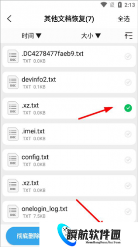 手机数据恢复大师免费版
