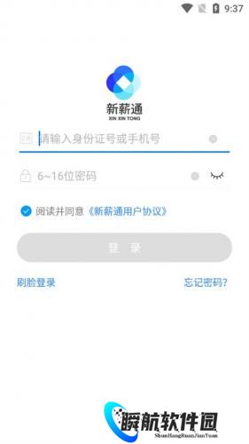 新薪通工人端app