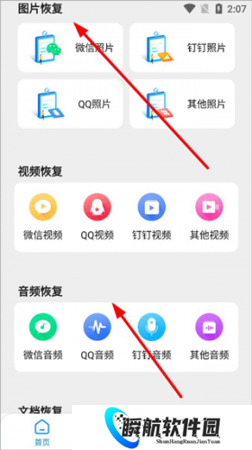 手机数据恢复大师免费版