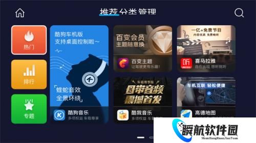 车必装市场车机版