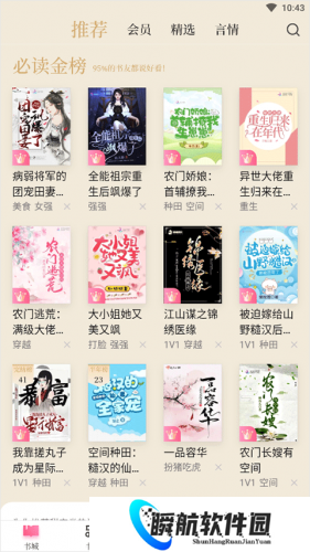 红袖添香小说网