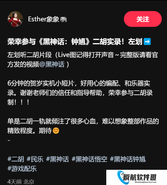 《黑神话：钟馗》贺岁短片二胡实录 原来出自这位博主