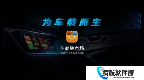 车必装市场车机版
