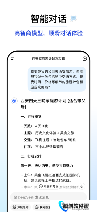 deepseek安卓最新版本
