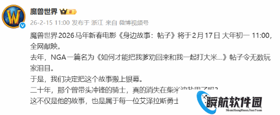 致敬每一位勇士!《魔兽世界》新春电影大年初一上映