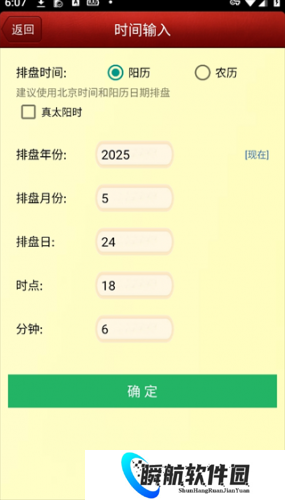 六爻排盘手机版