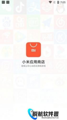 小米应用商店安卓版