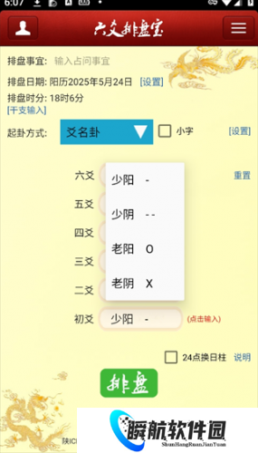 六爻排盘手机版