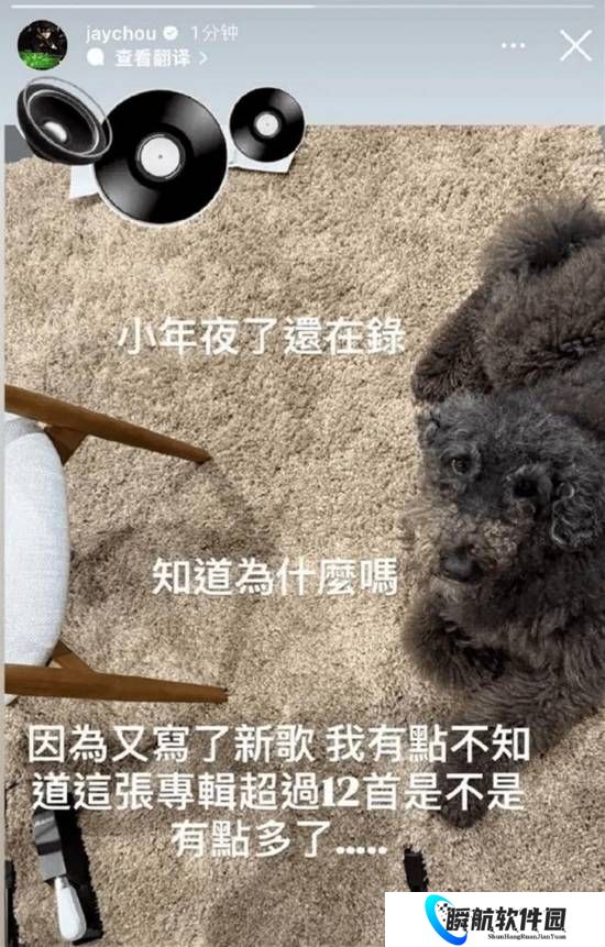 周杰伦新专辑超过12首歌 调侃“是不是有点多了”