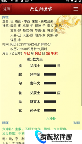 六爻排盘手机版