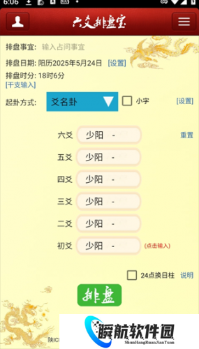 六爻排盘手机版
