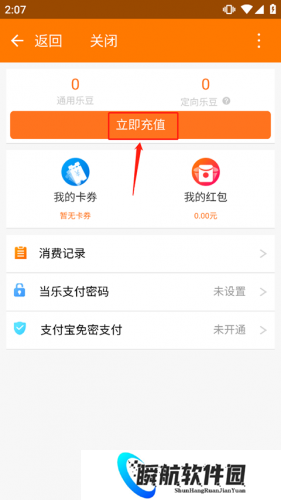 当乐折扣平台app