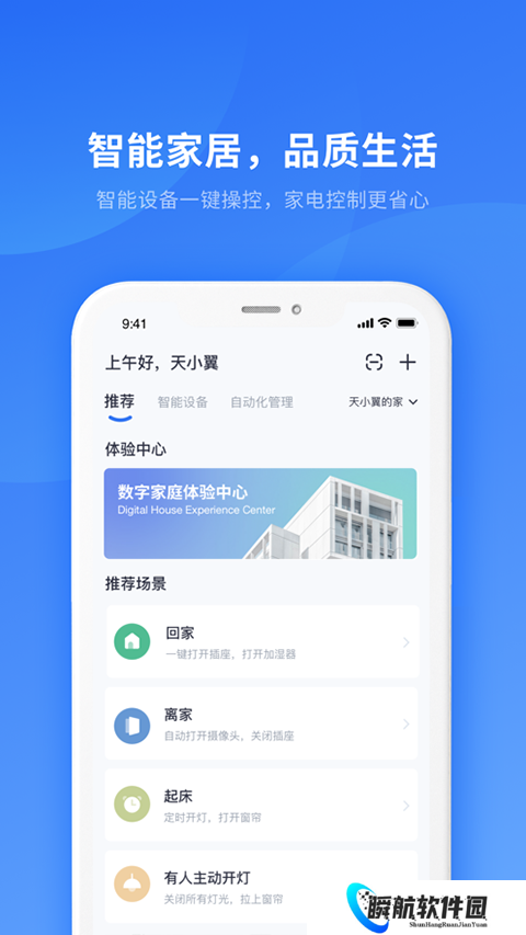 小翼管家监控免费版
