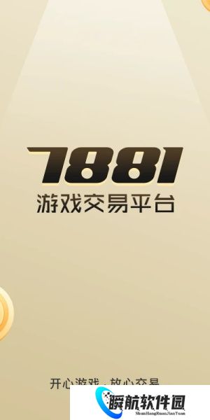7881游戏交易手机版