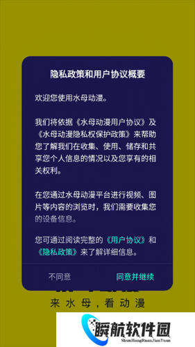 水母动漫app正式版