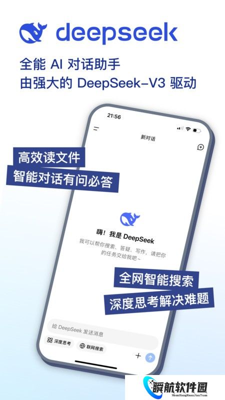 deepseek安卓版安装包