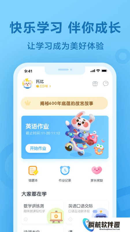 一起作业英语学生版