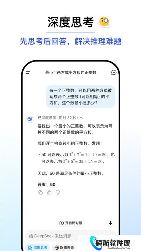 deepseek手机最新版