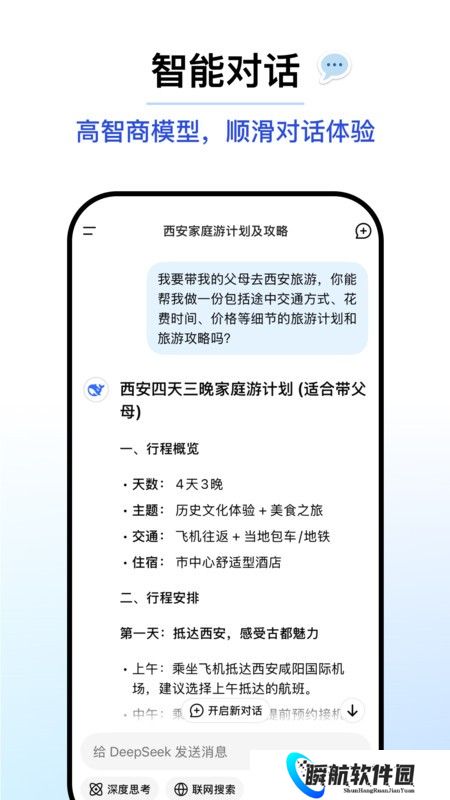 deepseek安卓版安装包