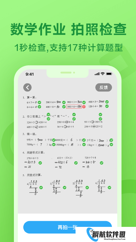 一起作业英语学生版